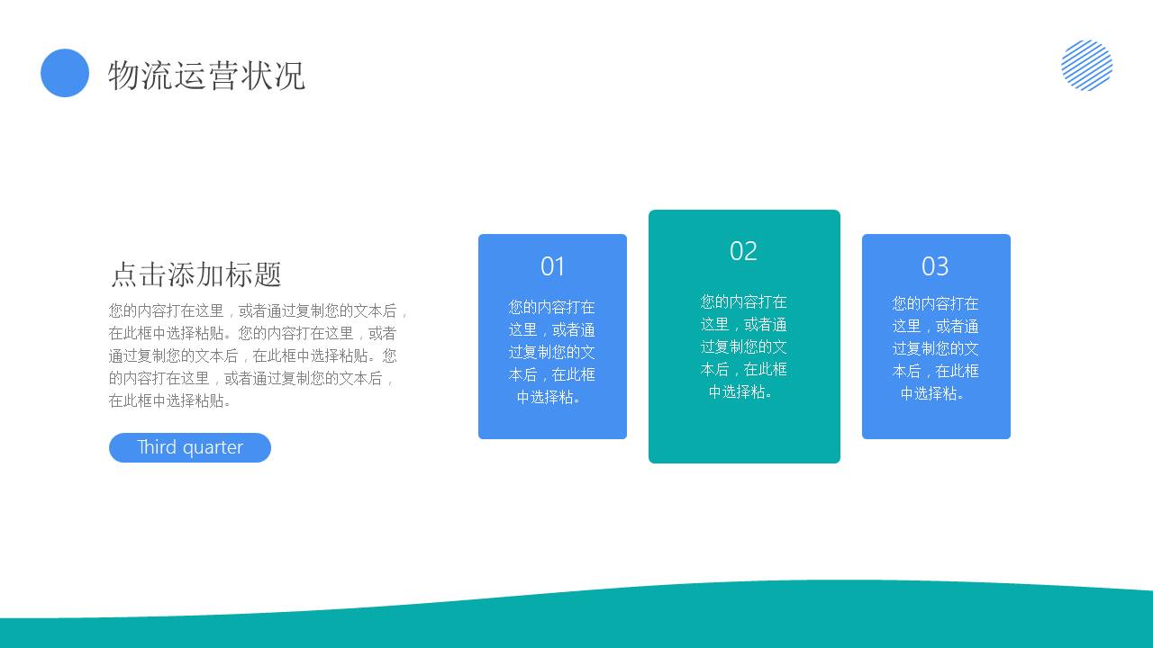 物流行业 (21).pptx